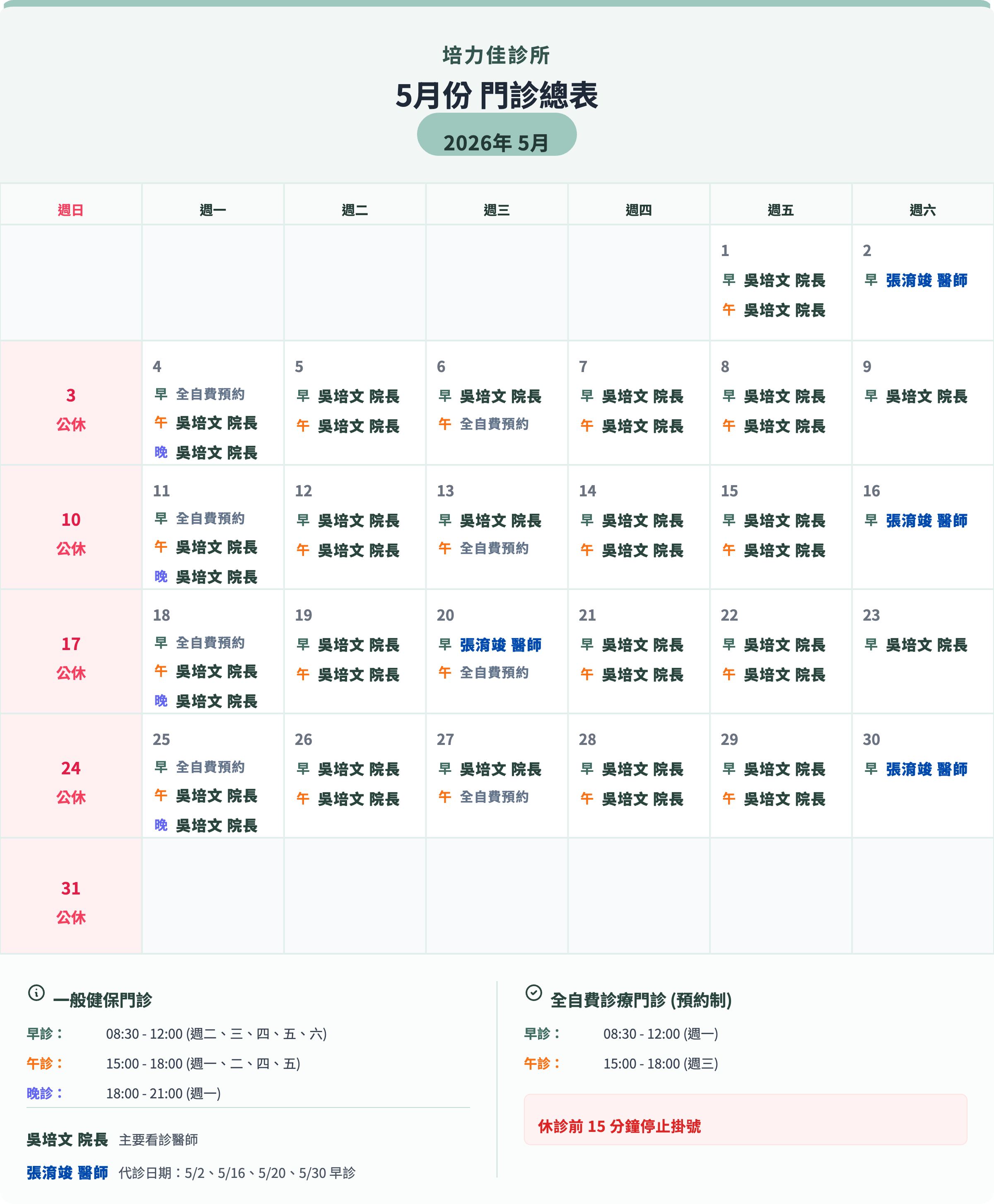 門診異動公告